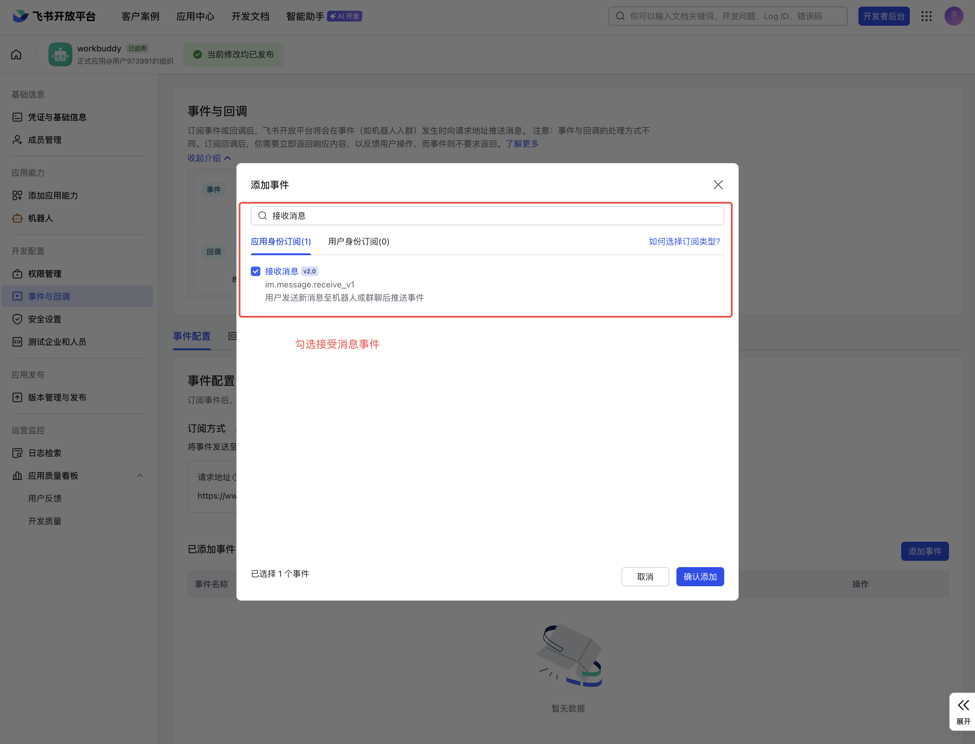 添加接收消息事件