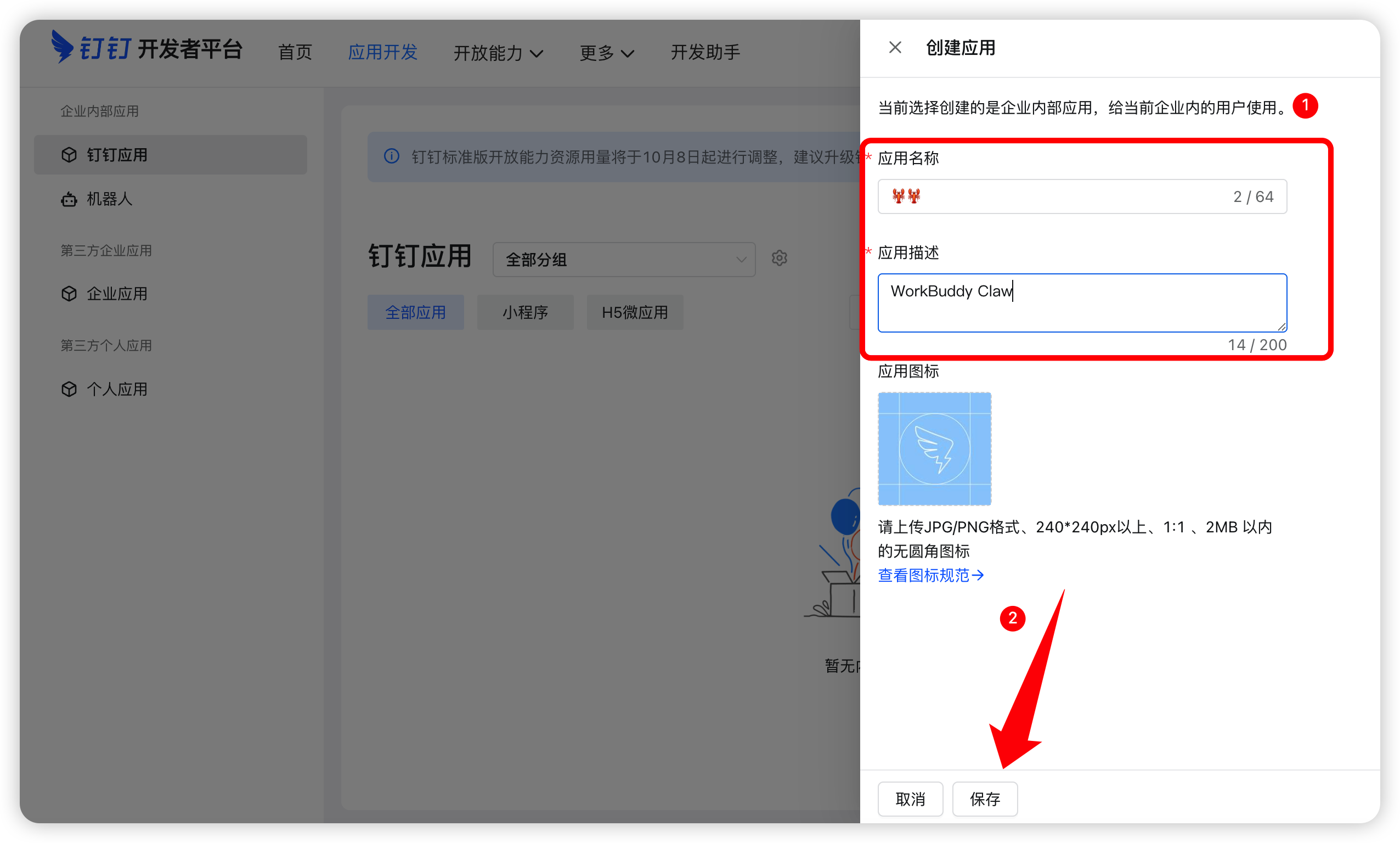 填写应用信息
