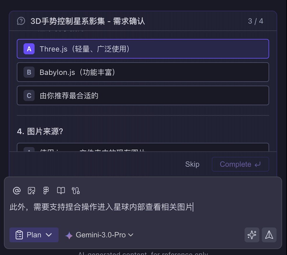 澄清问题选项