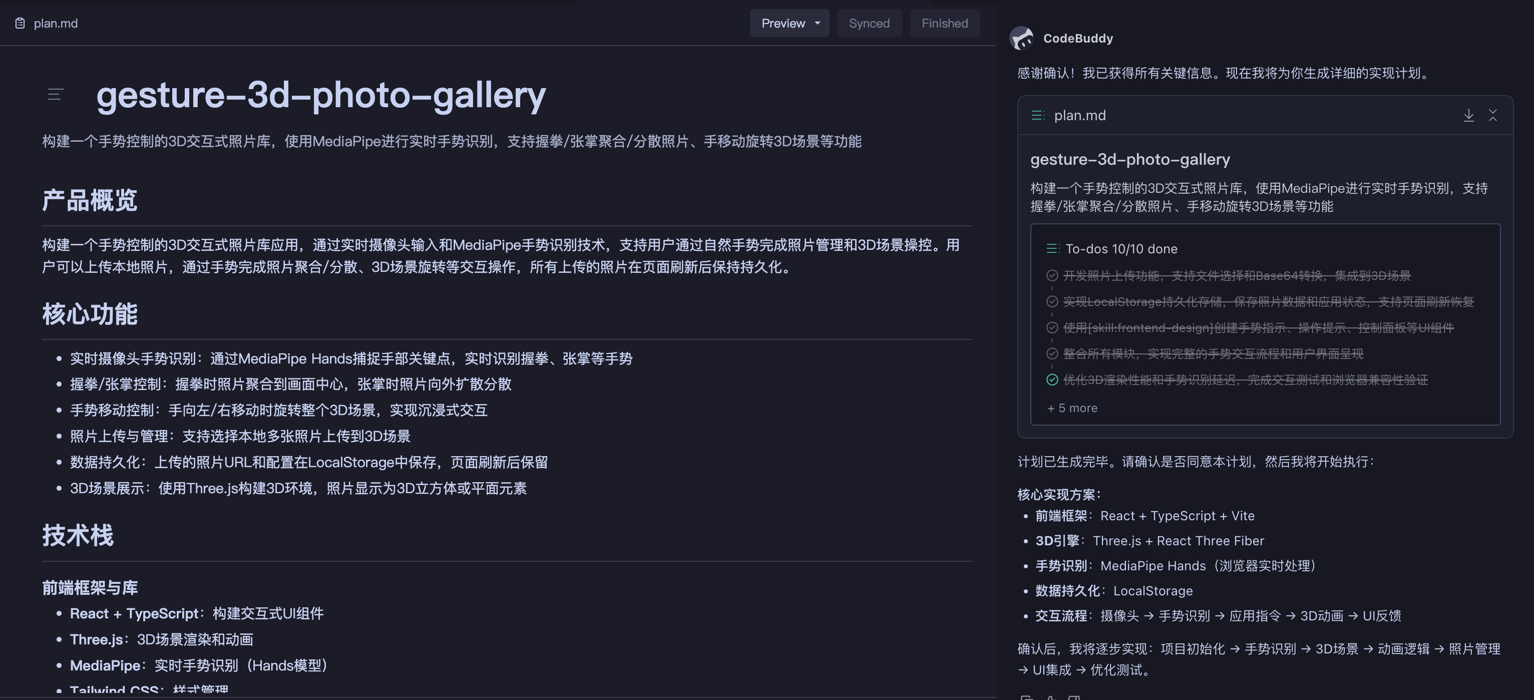 Plan Mode 概览