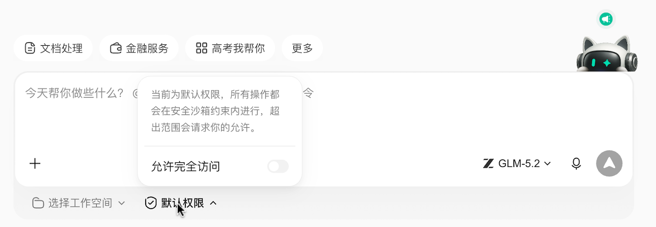 权限切换入口与状态面板