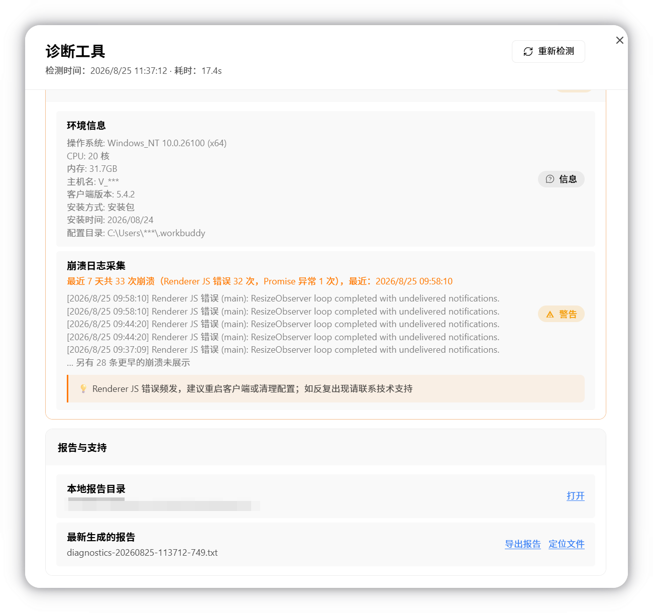 诊断工具